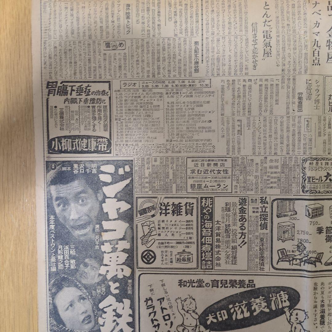 ②【まとめ買い歓迎】下山事件下山総裁轢死体発見ボロボロ記事