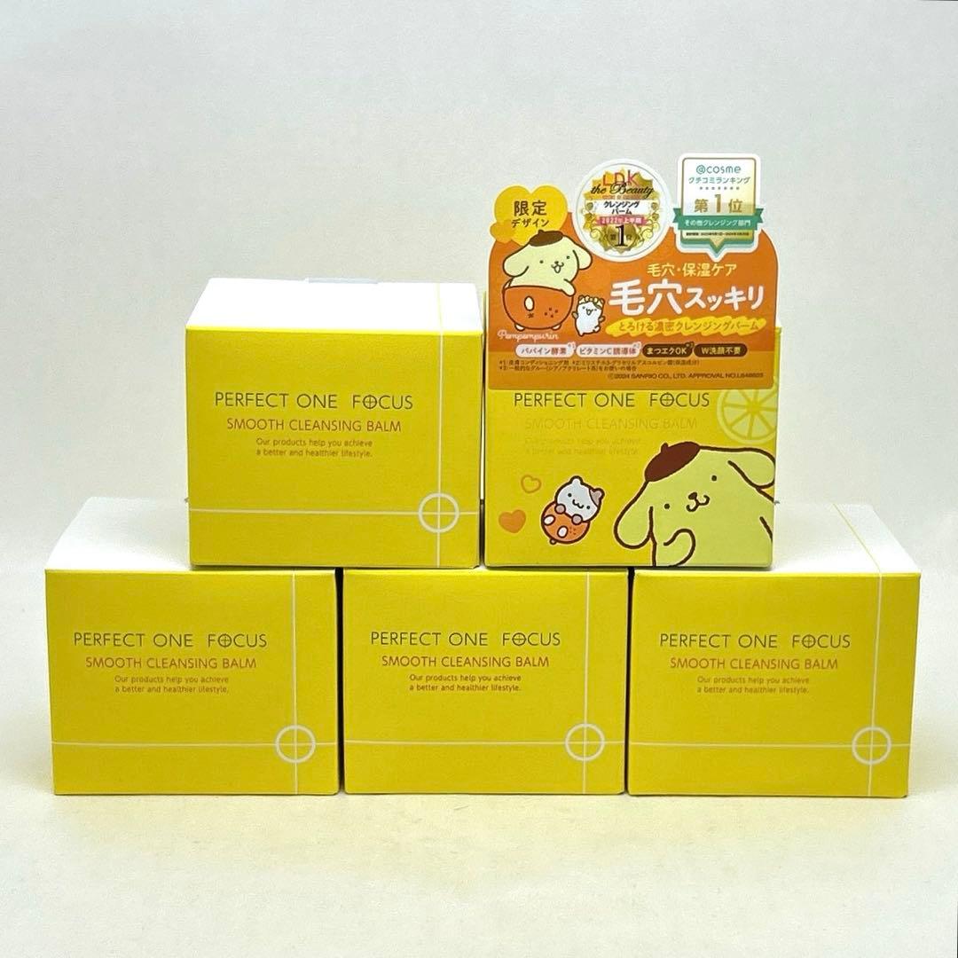 【新品】PERFECT ON FOCUS スムースクレンジングバーム W洗顔不要