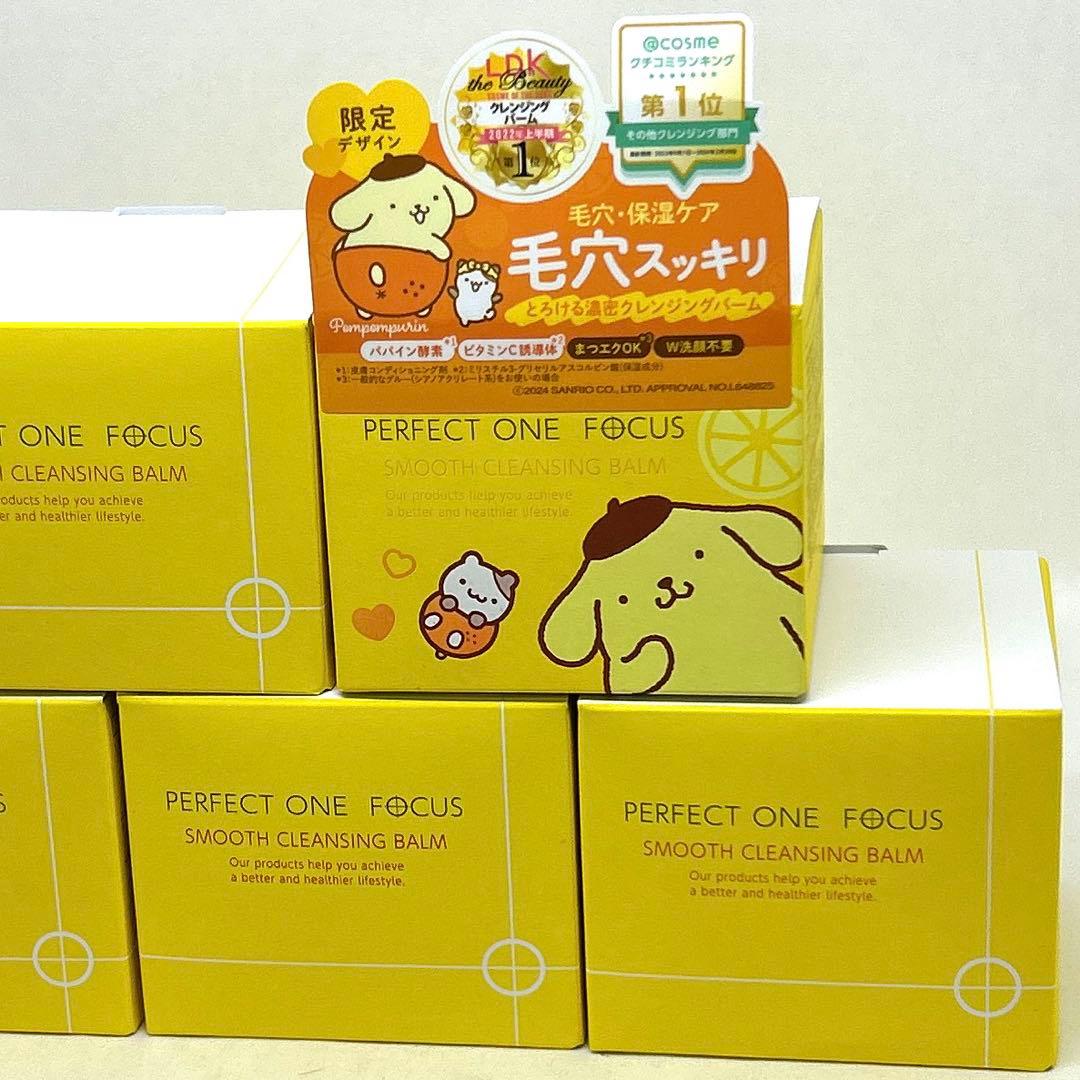 【新品】PERFECT ON FOCUS スムースクレンジングバーム W洗顔不要