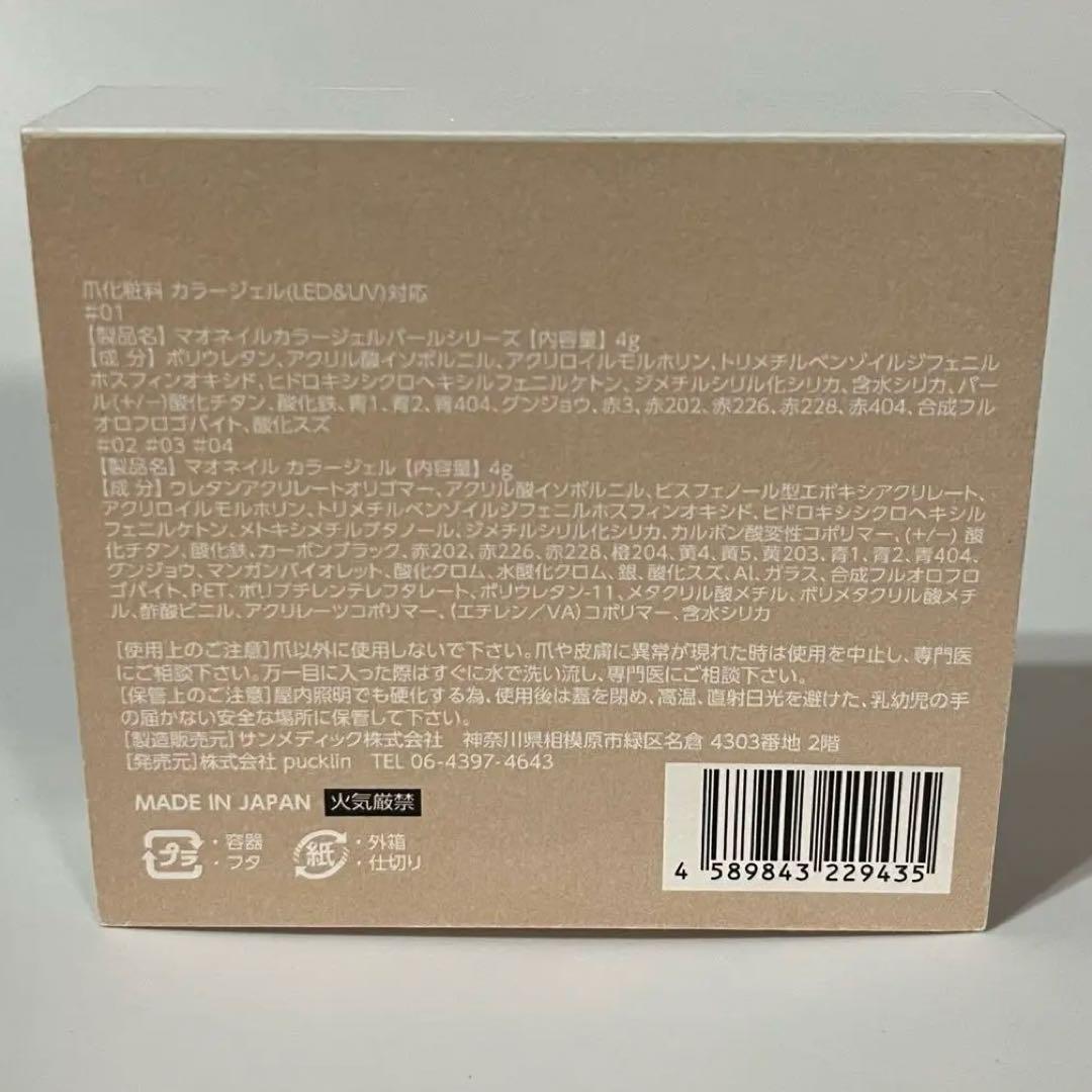 【未開封】maogel palette MORELUN