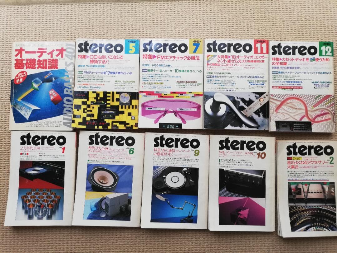 雑誌　ステレオ　Audio専門誌　計10冊