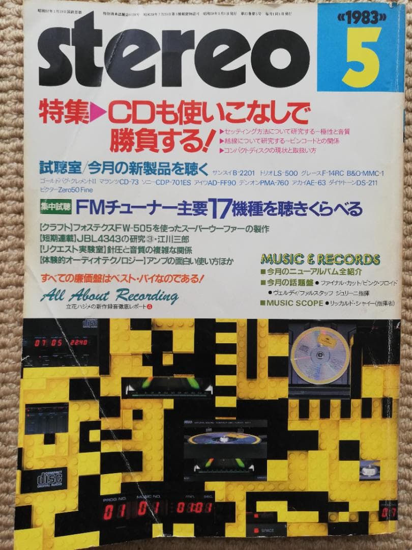 雑誌　ステレオ　Audio専門誌　計10冊