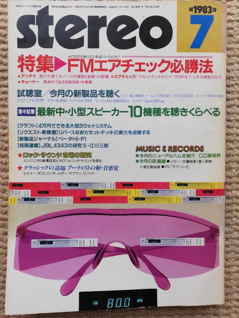 雑誌　ステレオ　Audio専門誌　計10冊