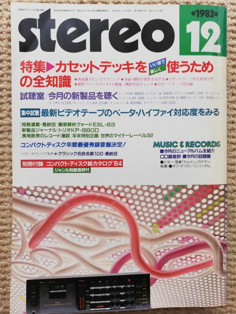 雑誌　ステレオ　Audio専門誌　計10冊