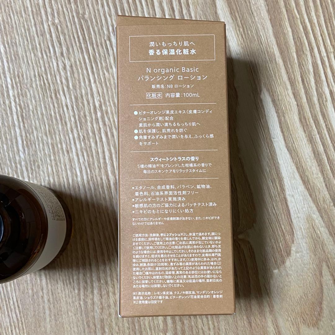 N organic Basic エヌオーガニック 3点セット