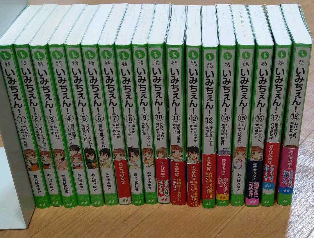 いみちぇん! 1～18巻セット