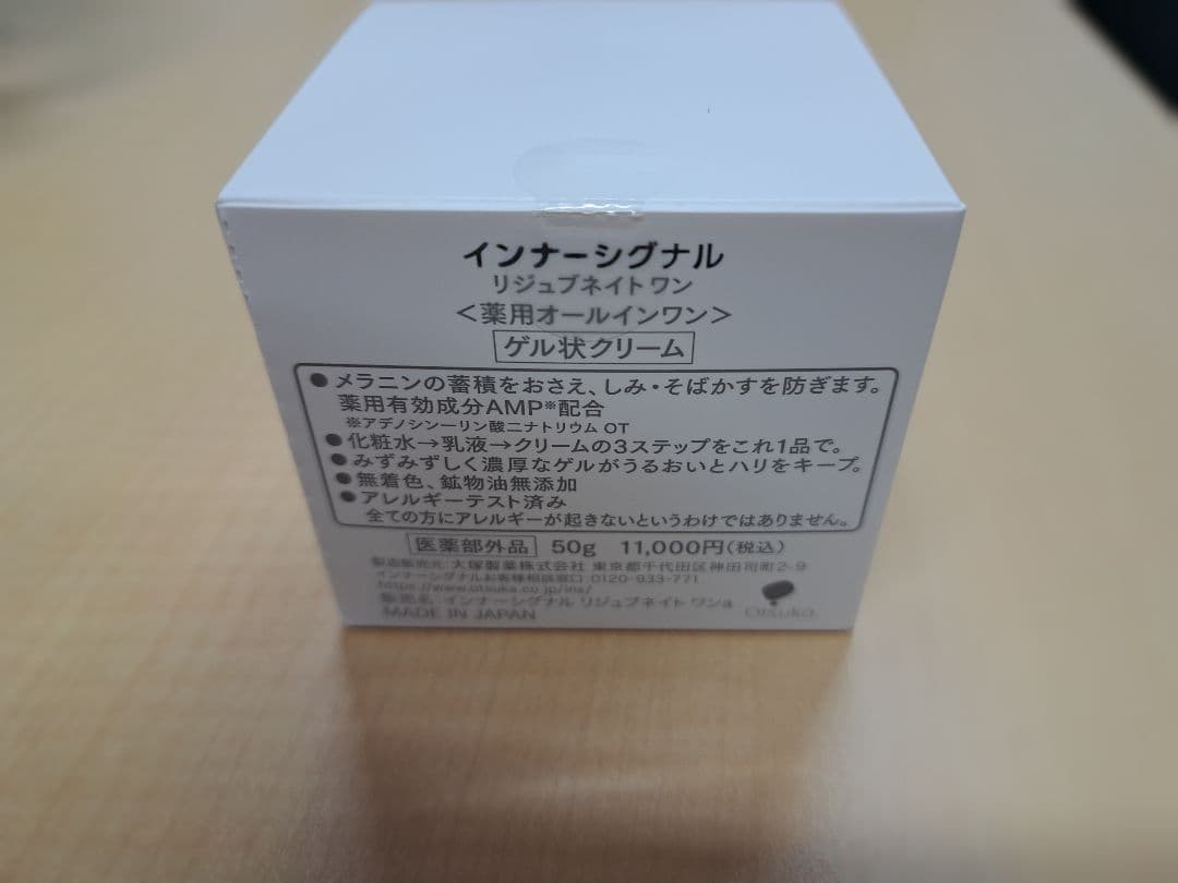 InnerSignal リジュベネイトクリーム 50g