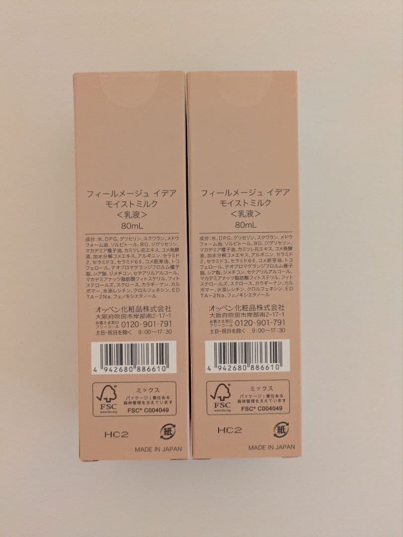 フィールメイジュイデア モイストミルク 80ml 2本セット