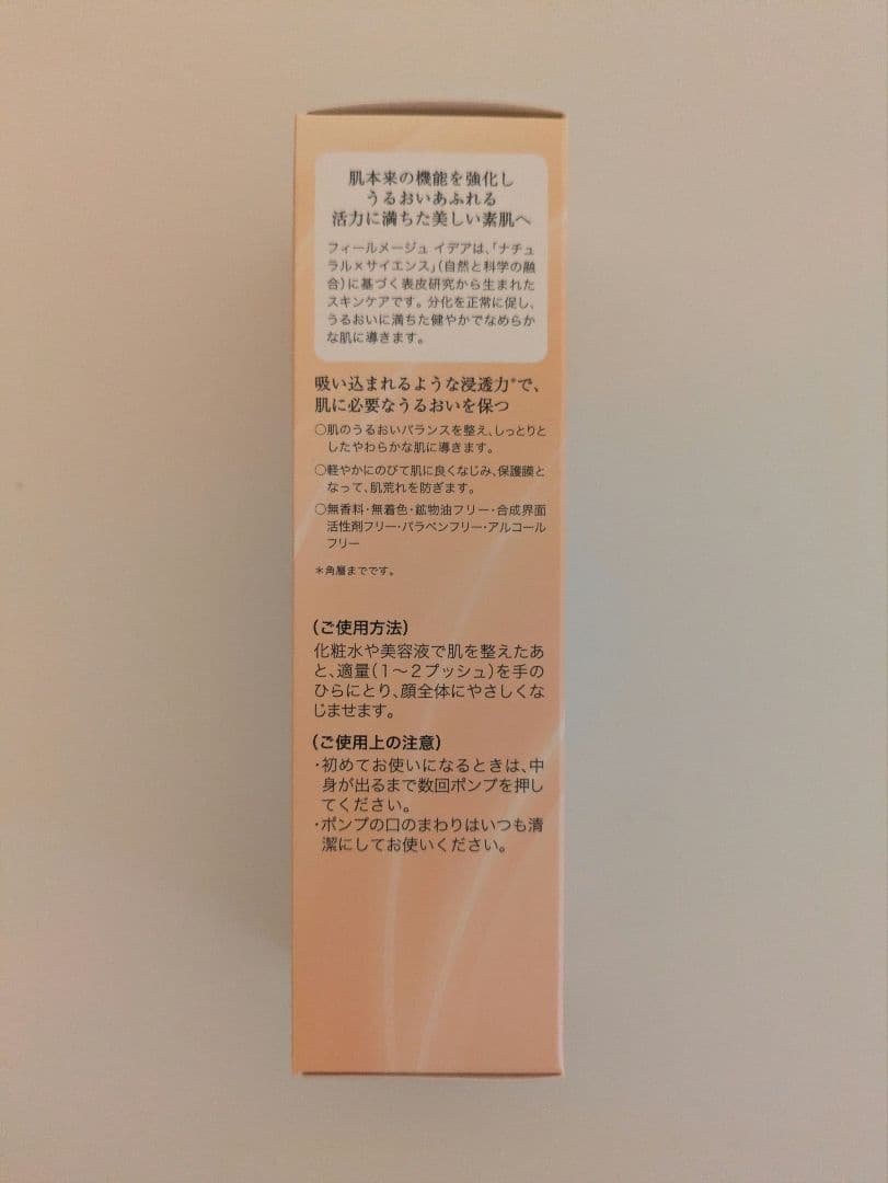 フィールメイジュイデア モイストミルク 80ml 2本セット