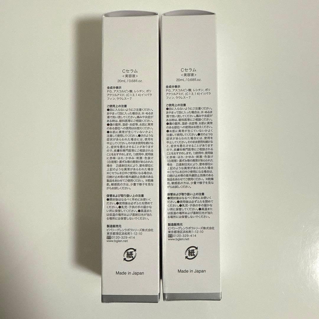 b.glen Cセラム ラージサイズ 2本セット