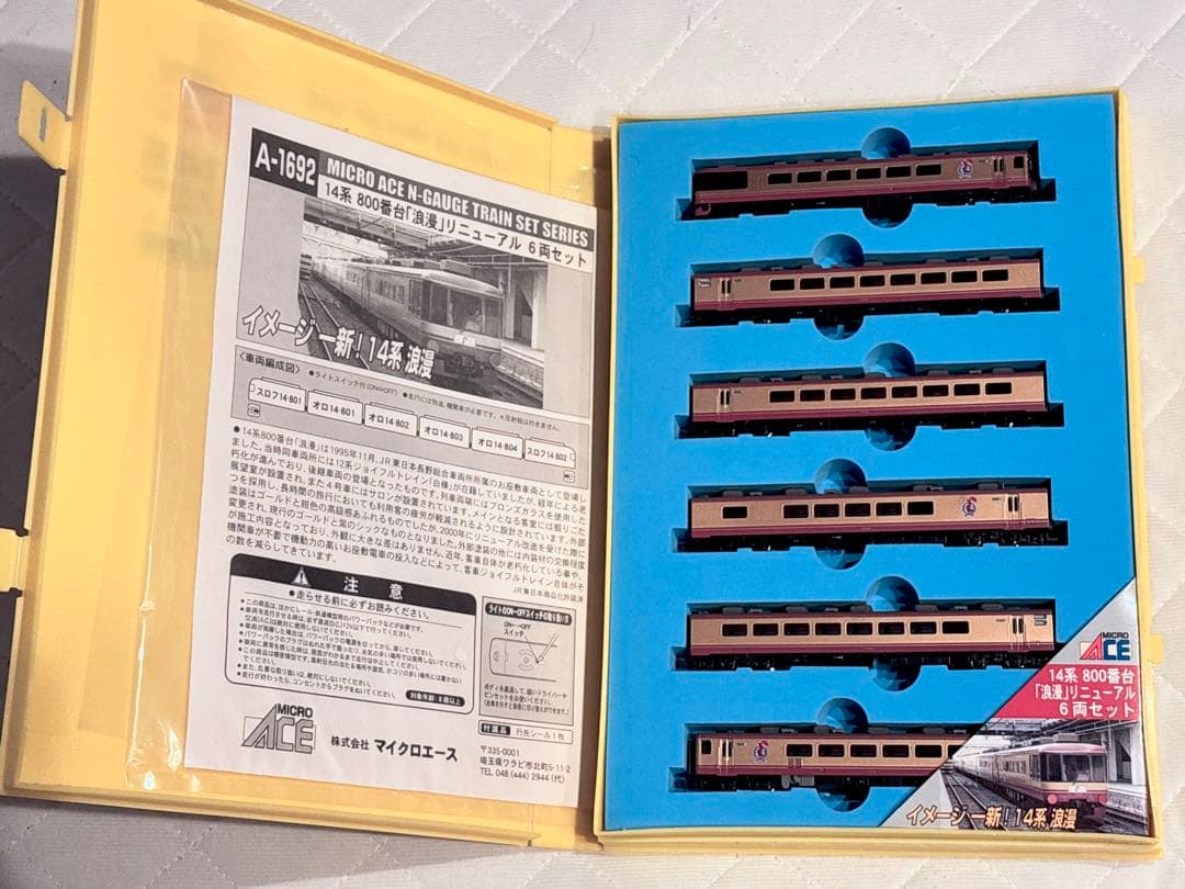 マイクロエース 14系800番台「浪漫」リニューアル6両セット