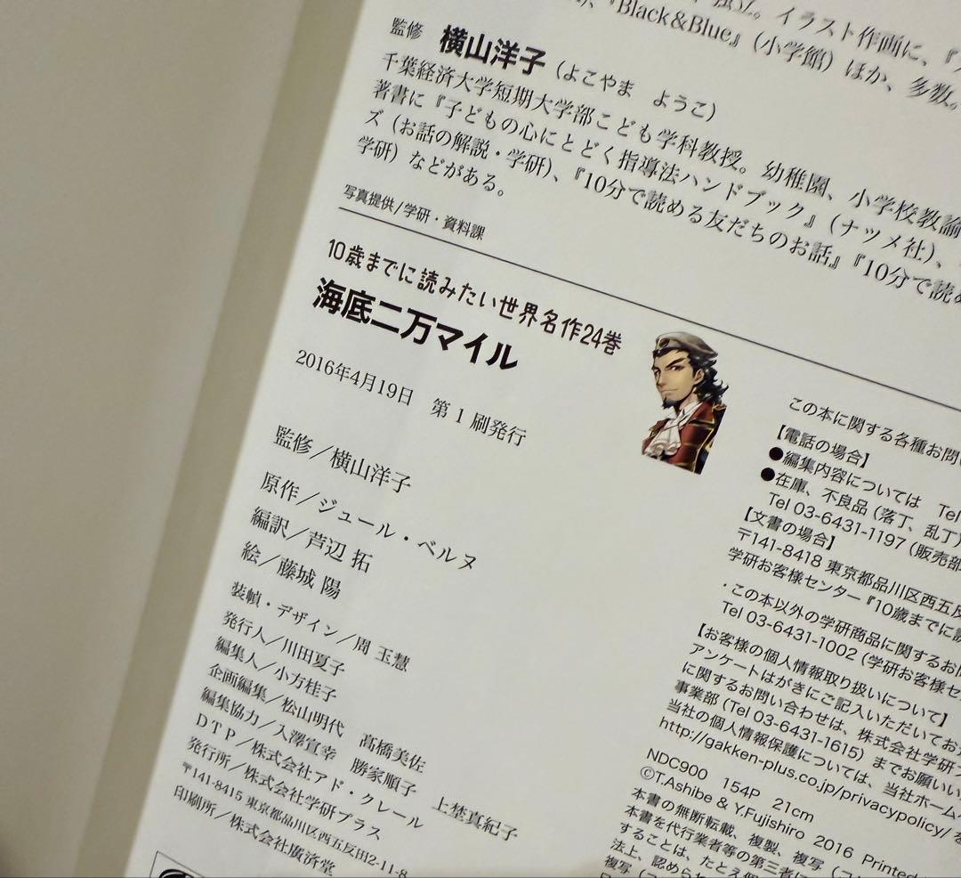 10歳までに読みたい世界名作23冊＋10歳までに読みたい日本名作4冊