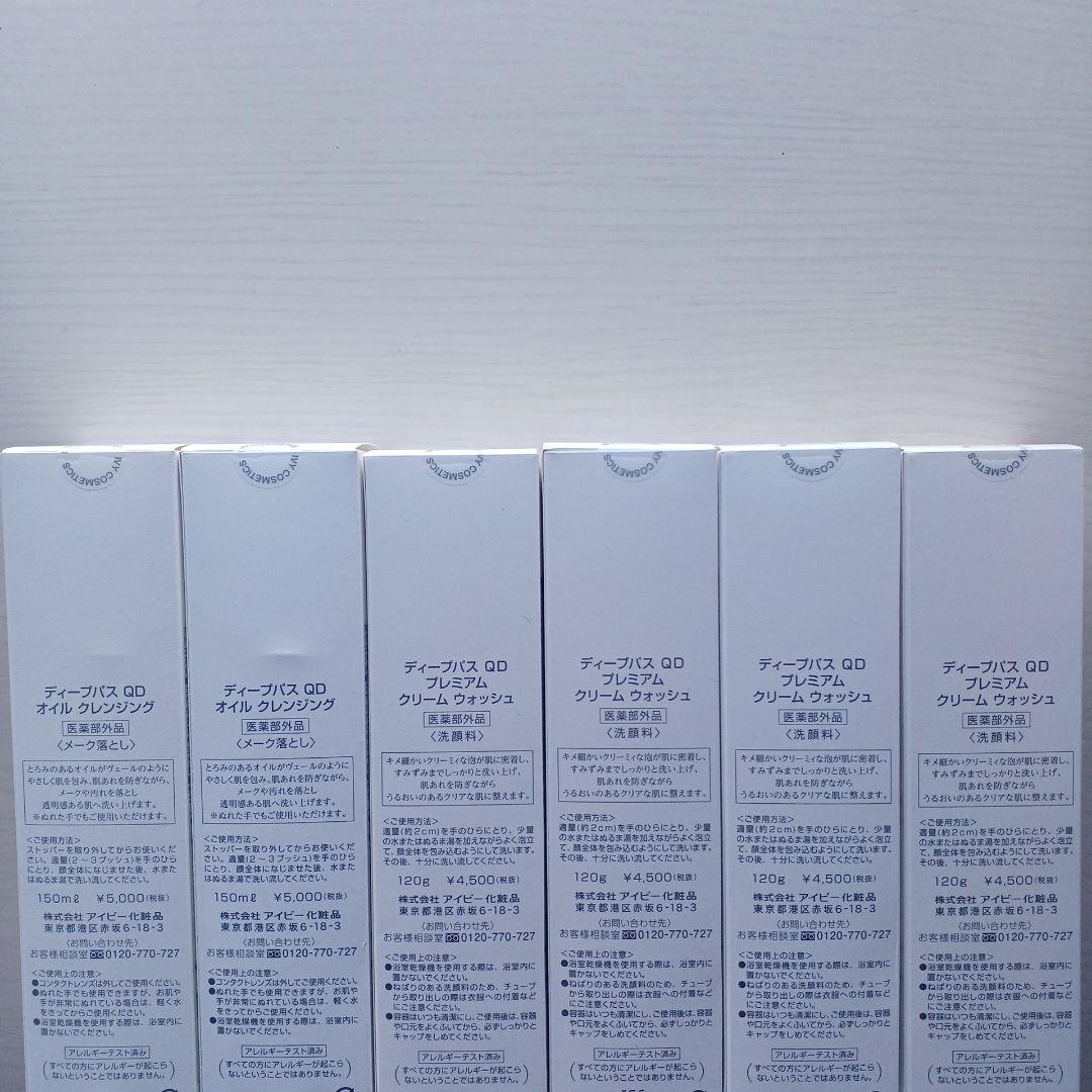 アイビー化粧品　IVY DEEP PATH QD クレンジング洗顔料セット