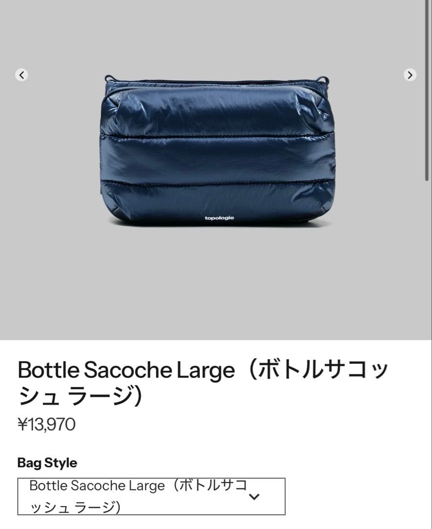 Bottle Sacoche Largeボトルサコッシュ ラージ【バッグ単体】
