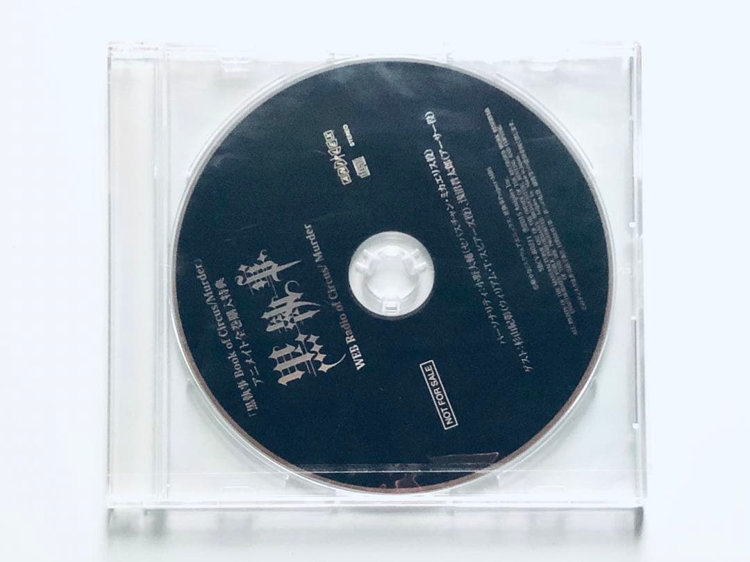 黒執事 Book of Circus / Murder DVD 限定版 特典付き