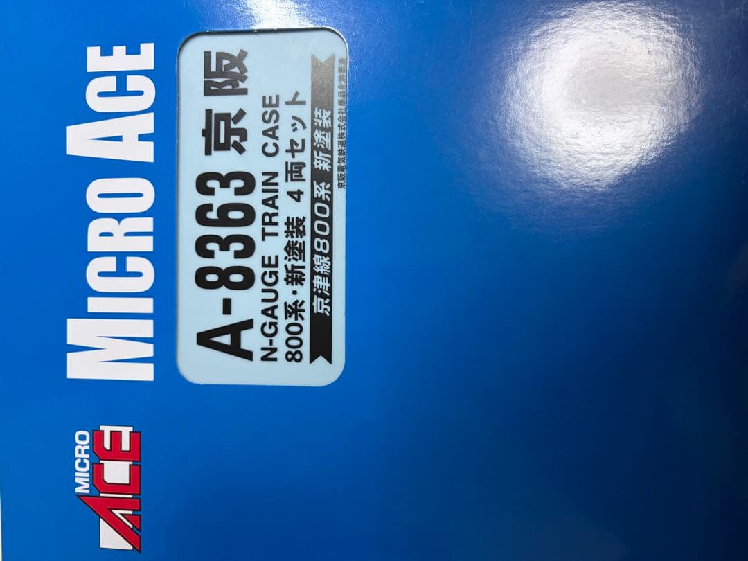 鉄道模型　Nゲージ　マイクロエース　A8363 京阪　800系　新塗装　4両