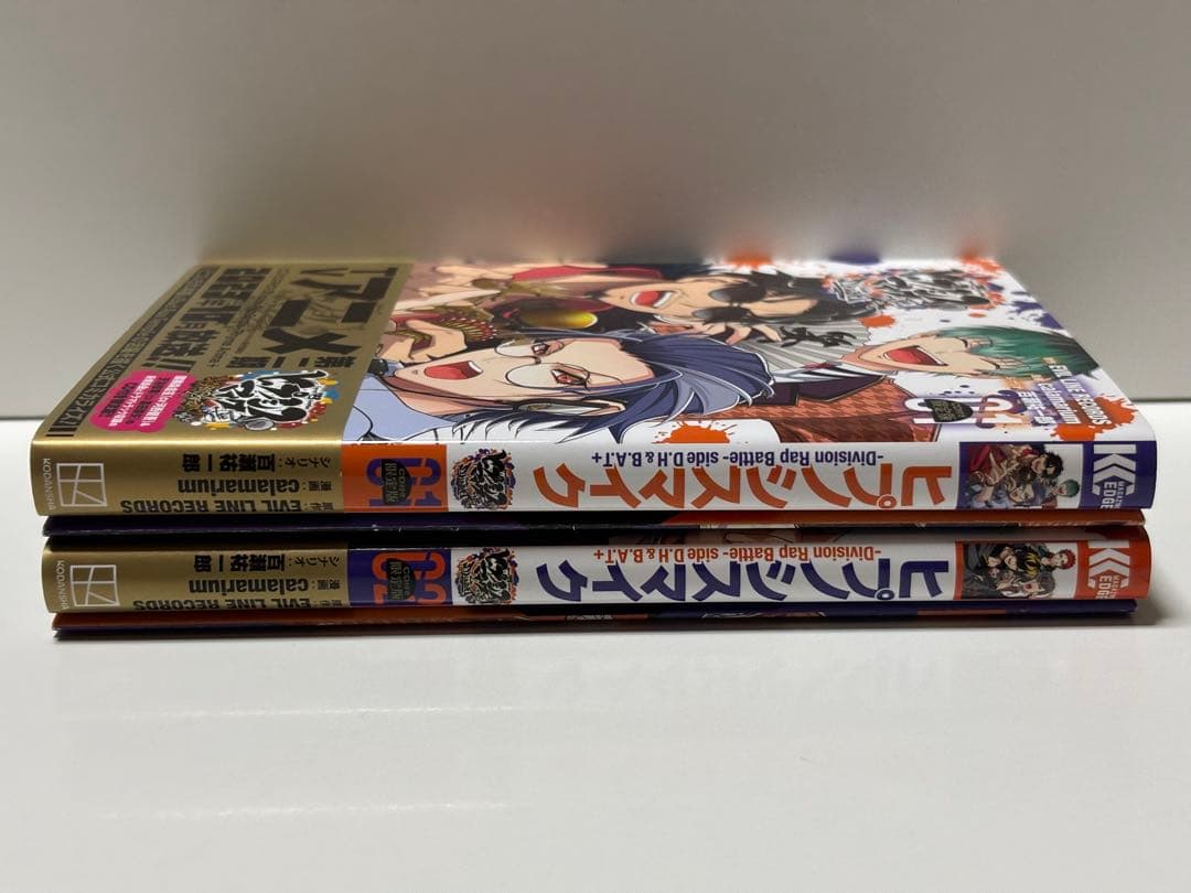 ヒプノシスマイク ヒプマイ side D.H&B.A.T+ 限定版 1.2巻