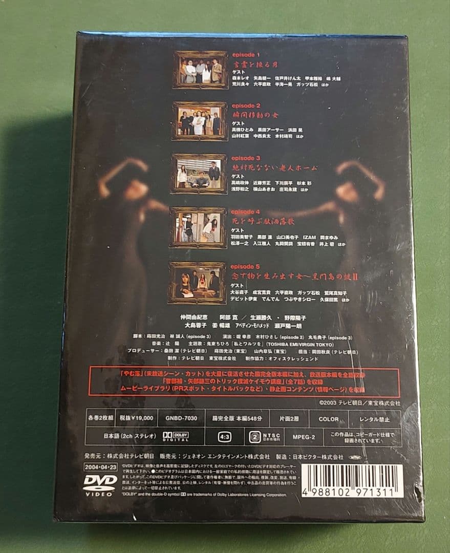 トリック-Troisieme partie- 腸完全版 DVD-BOX