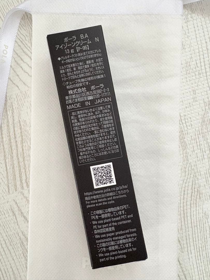 Pola B.A アイゾーンクリームN ハーフサイズ 13g