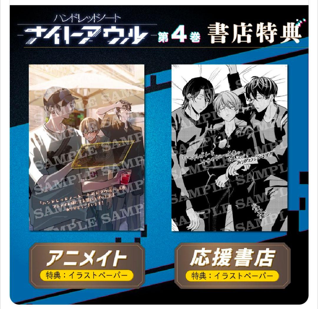 初版 特典付 未開封　ハンドレッドノート　ナイトアウル　1巻〜5巻　全巻セット