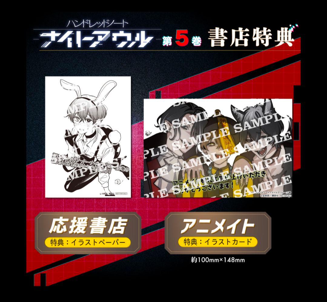 初版 特典付 未開封　ハンドレッドノート　ナイトアウル　1巻〜5巻　全巻セット