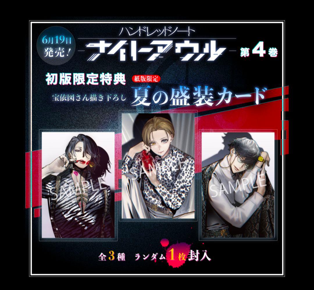 初版 特典付 未開封　ハンドレッドノート　ナイトアウル　1巻〜5巻　全巻セット