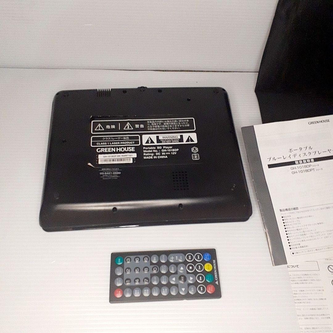 GREENHOUSE ポータブルDVD ブルーレイプレーヤー GH-101BDP