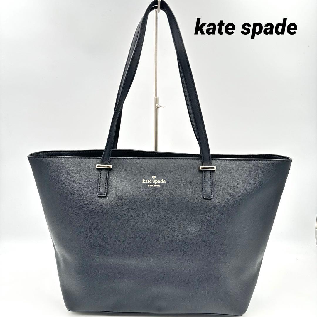 極美品✨kate spade トートバッグ　ブラック　オールレザー　A4収納
