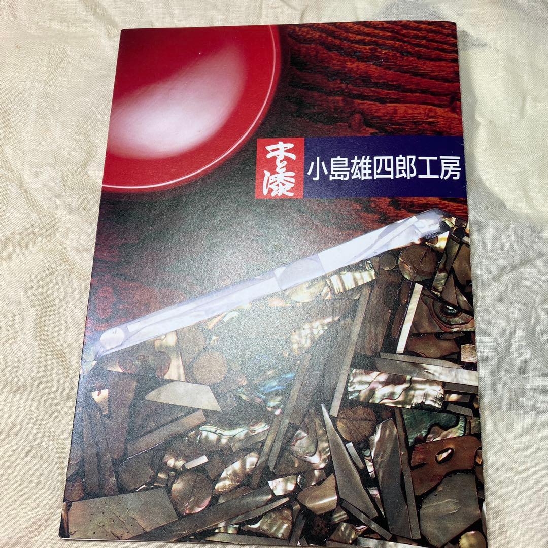木漆工芸家、小島雄四郎さんの棗