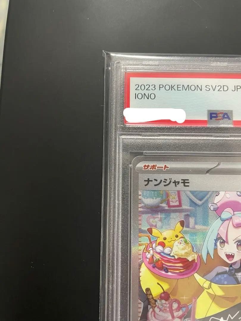 【最安値】ナンジャモ SAR PSA10