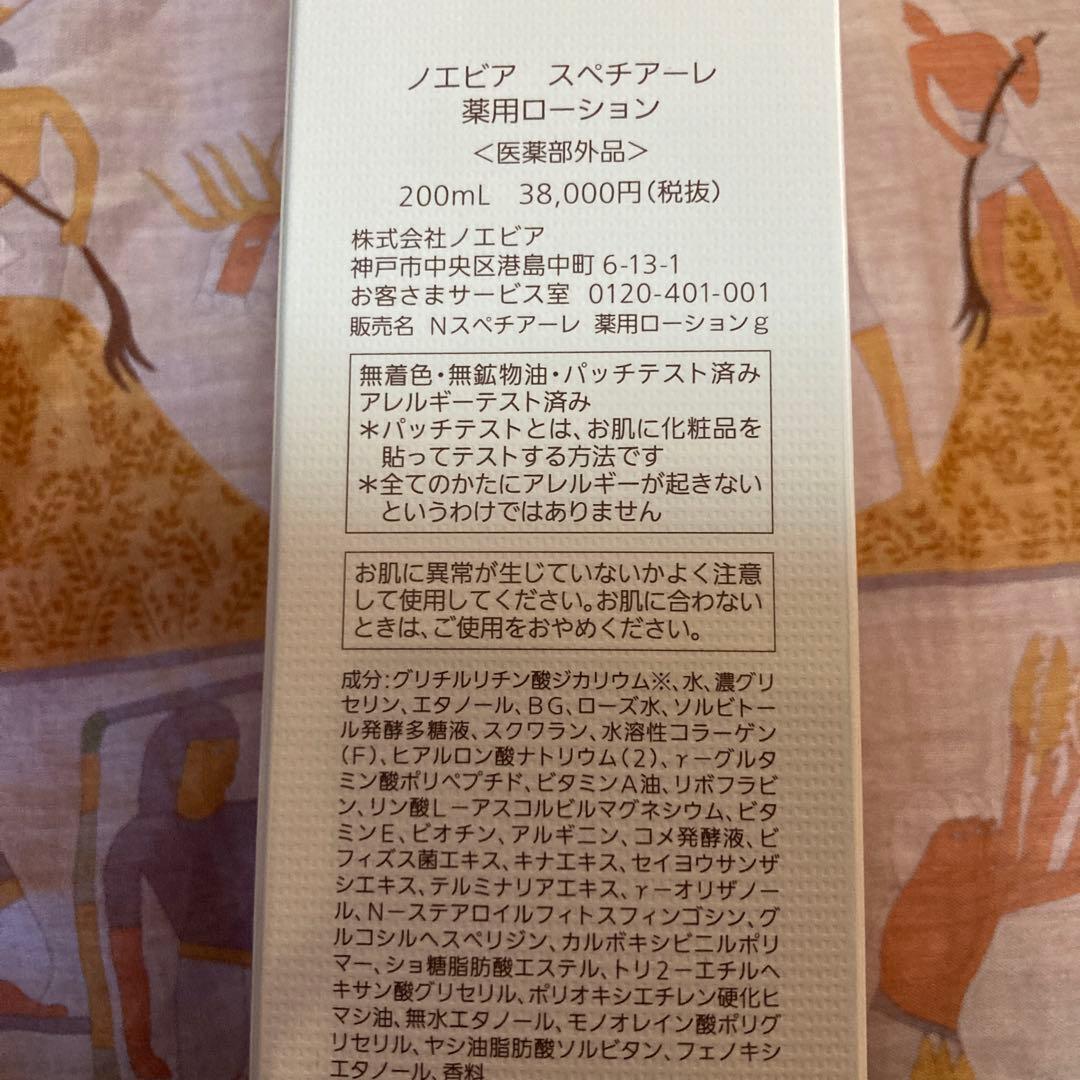 ノエビア　スペチアーレ薬用ローション＆ニューロジック薬用セラム
