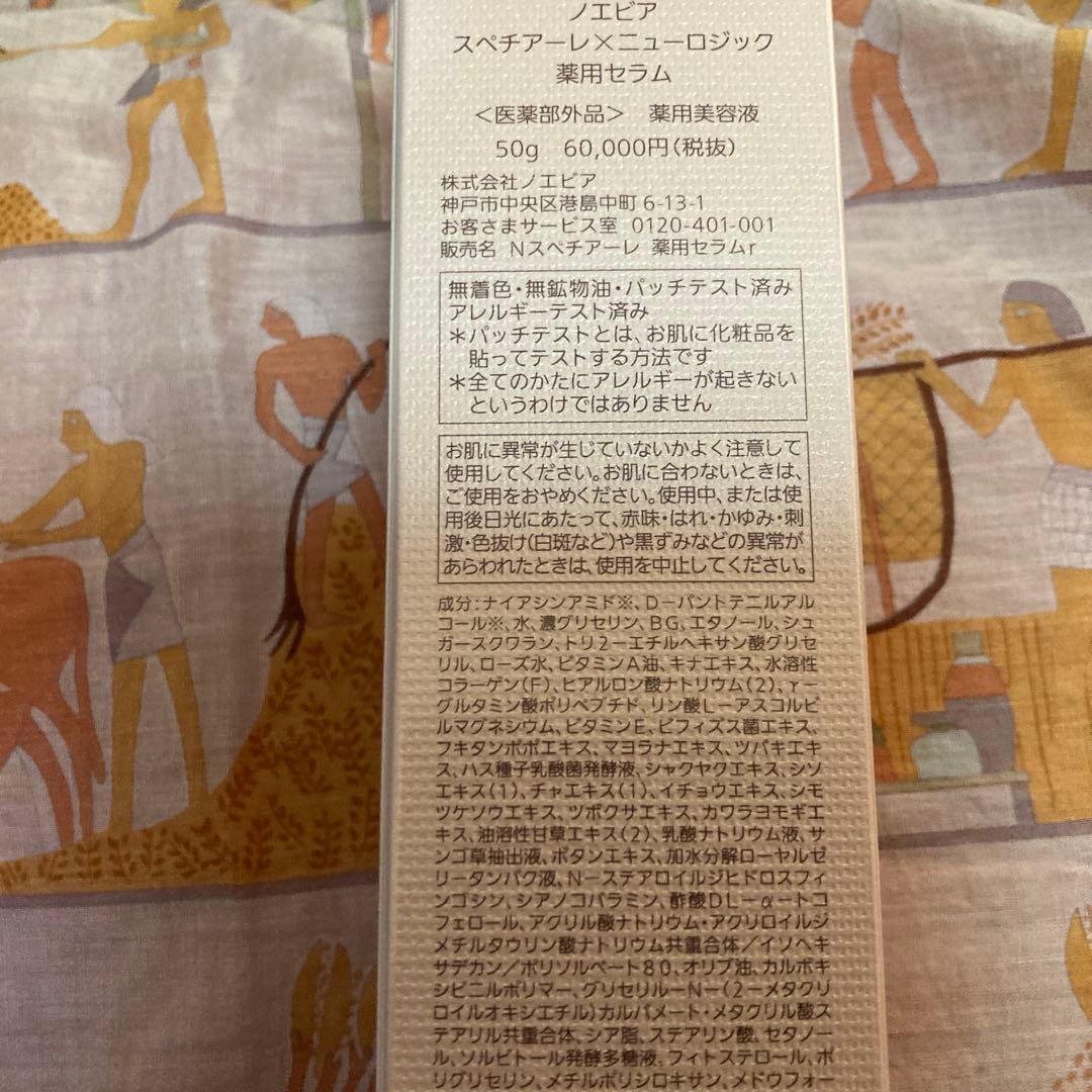 ノエビア　スペチアーレ薬用ローション＆ニューロジック薬用セラム