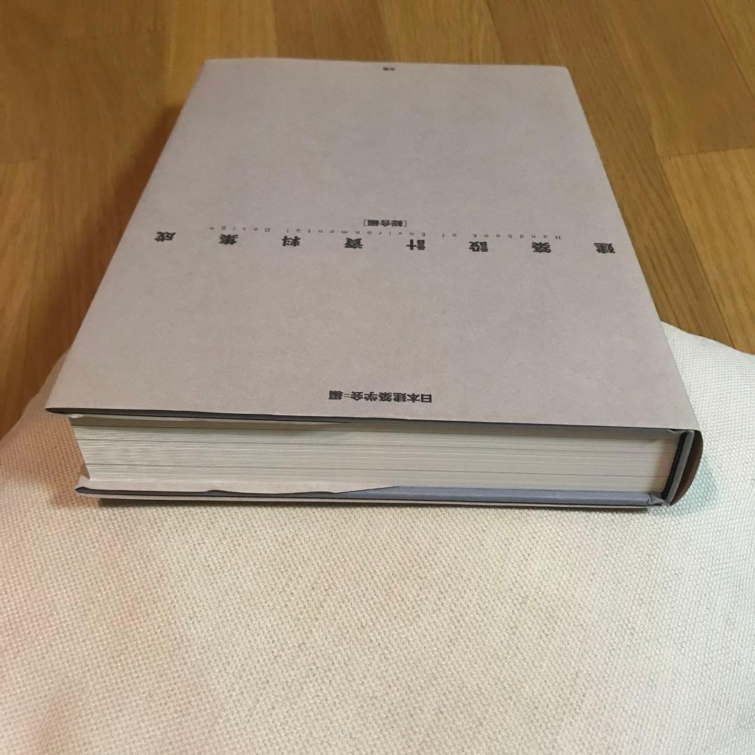 建築設計資料集成 総合編