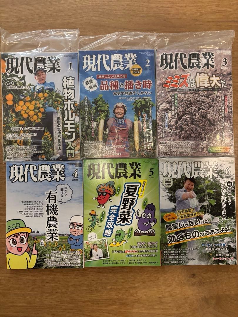 2025年　現代農業 1-12月号　全巻セット