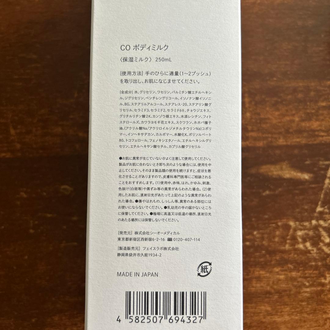 【未開封品】COボディミルク&コントアBクリーム