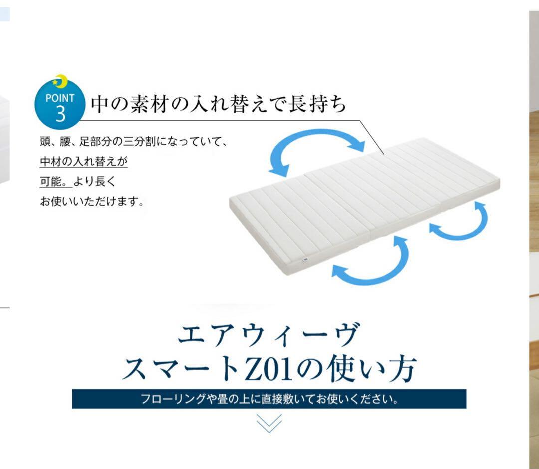 エアウィーヴ スマート Z01 9cm 三つ折り　ダブルサイズ