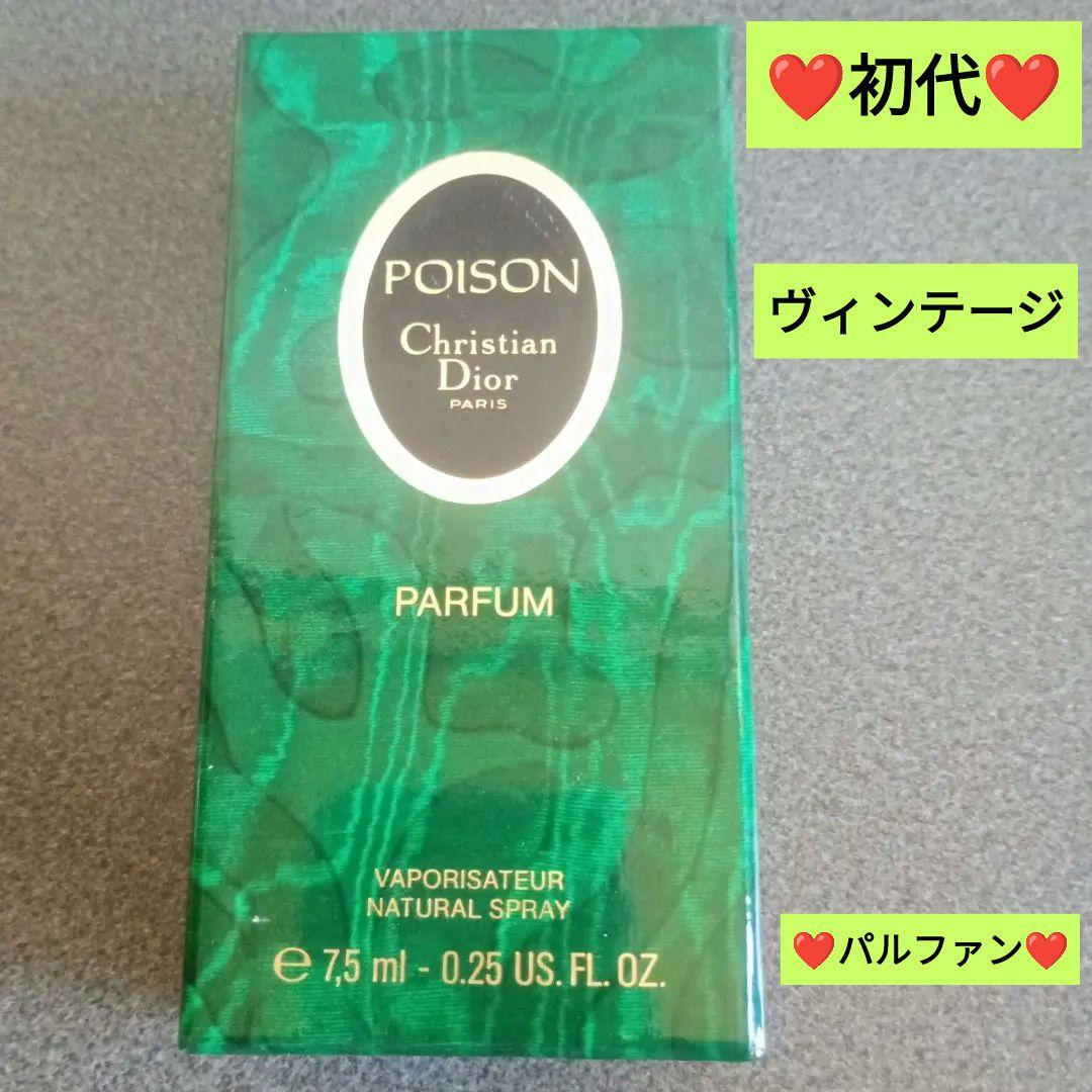 値下げ中✨ヴィンテージ❤️初代POISON パルファン✨クリスチャンディオール