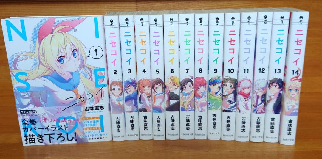文庫版 初版 帯付き ニセコイ 1〜14巻　全巻セット