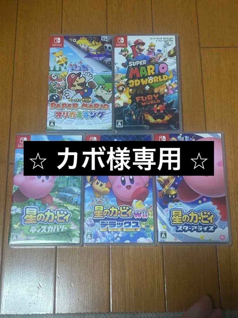 Switchソフト（マリオ&カービィ） 5本まとめ売り