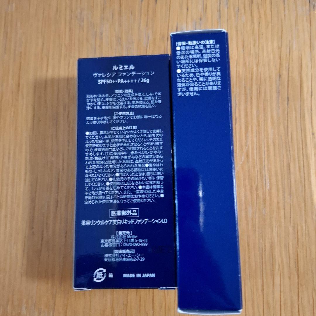 ルミエル　リキッドファンデーション　匿名配送