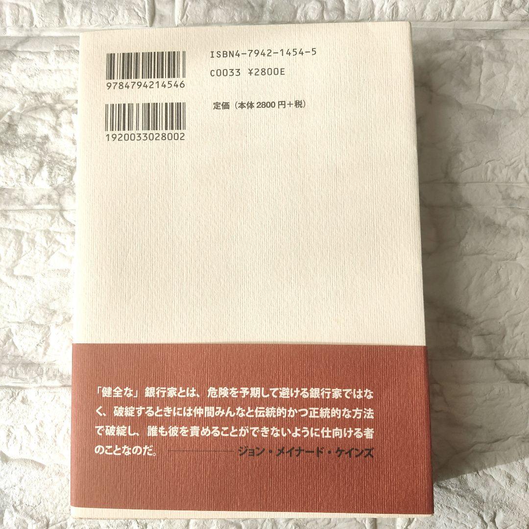 マネーを生みだす怪物 連邦準備制度という壮大な詐欺システム