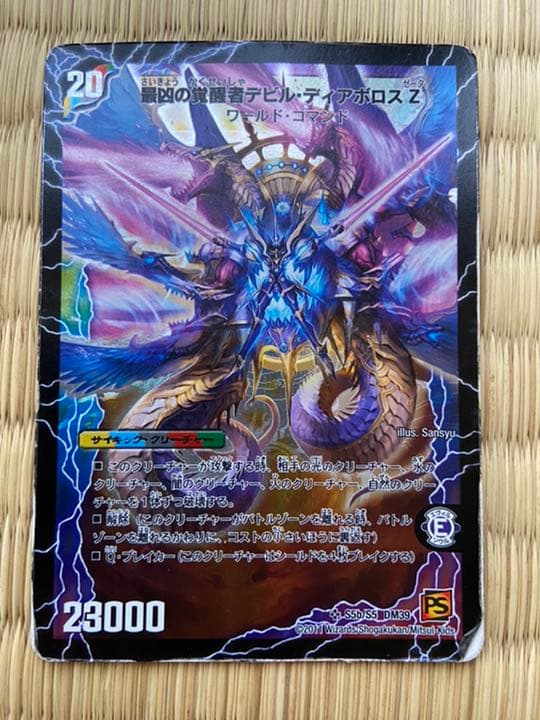 デュエルマスターズ 時空の支配者ディアボロス Z