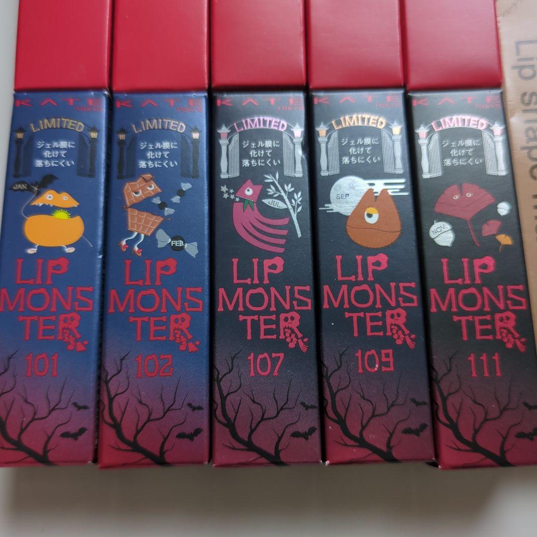【限定】【まとめ売り】ケイト　リップモンスター他合計１３点セット