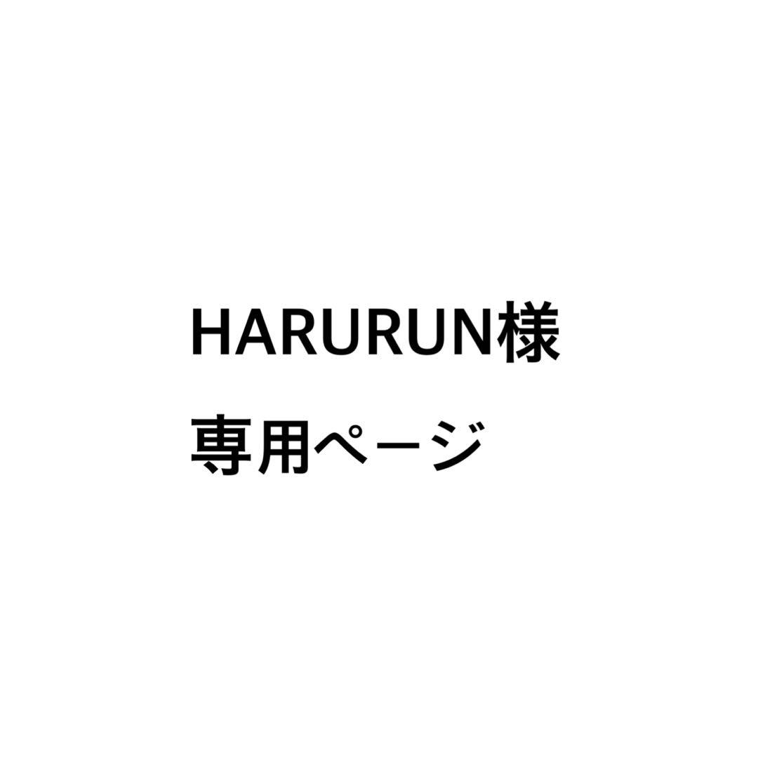 HARURUNページ