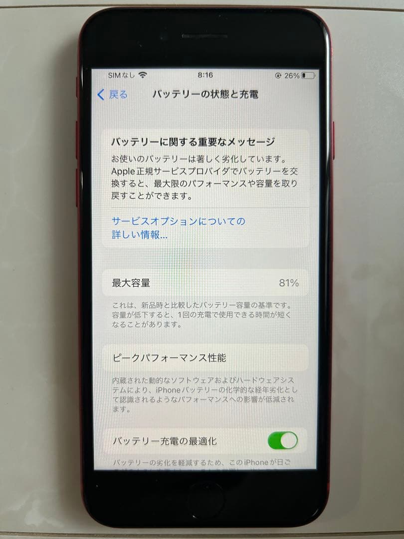 iPhoneSE2（第2世代）128GB SIMフリー レッド