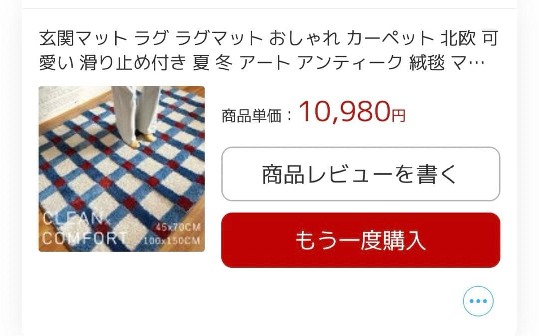 ラグ-お取引中-