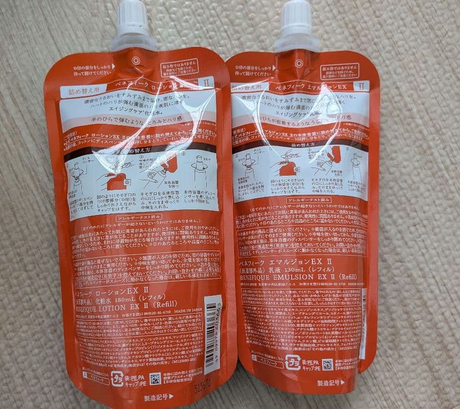 ベネフィーク ローション・エマルジョン EX II 2本セット