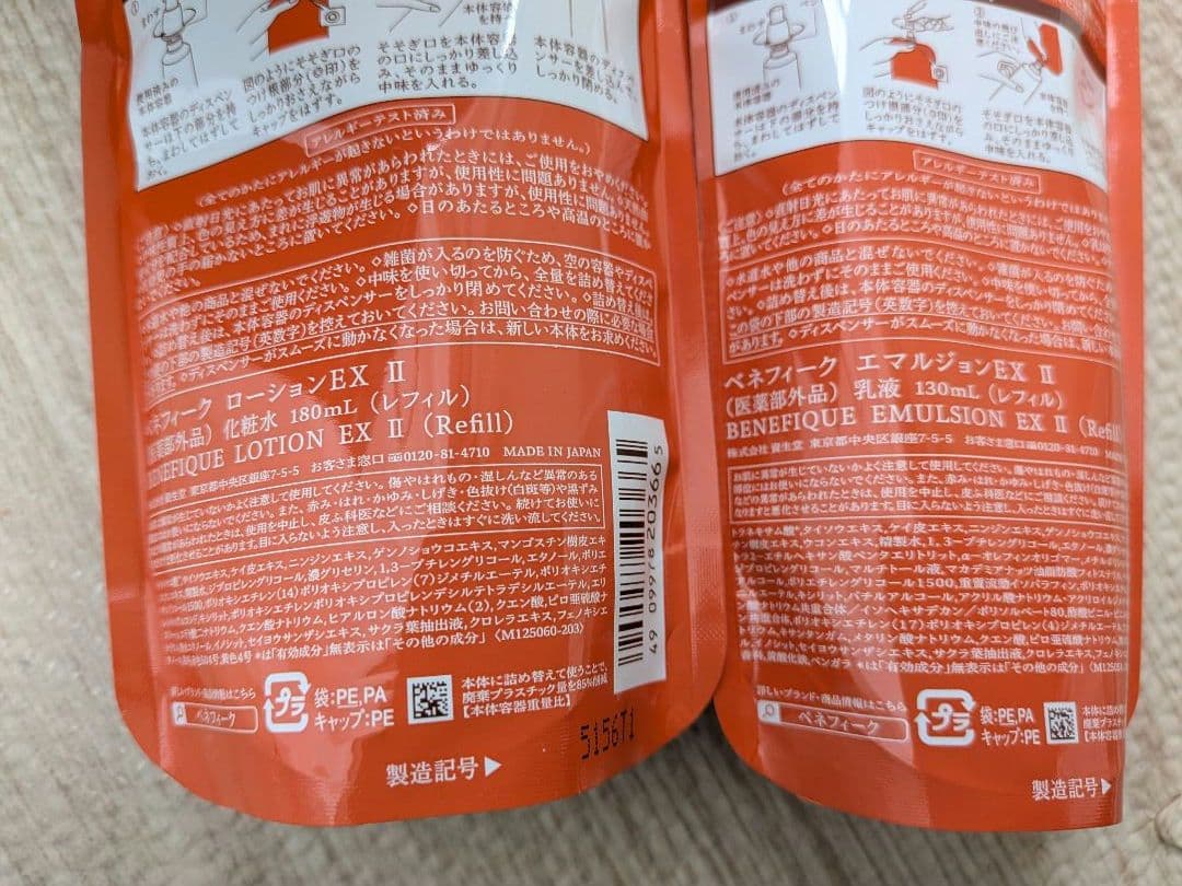 ベネフィーク ローション・エマルジョン EX II 2本セット