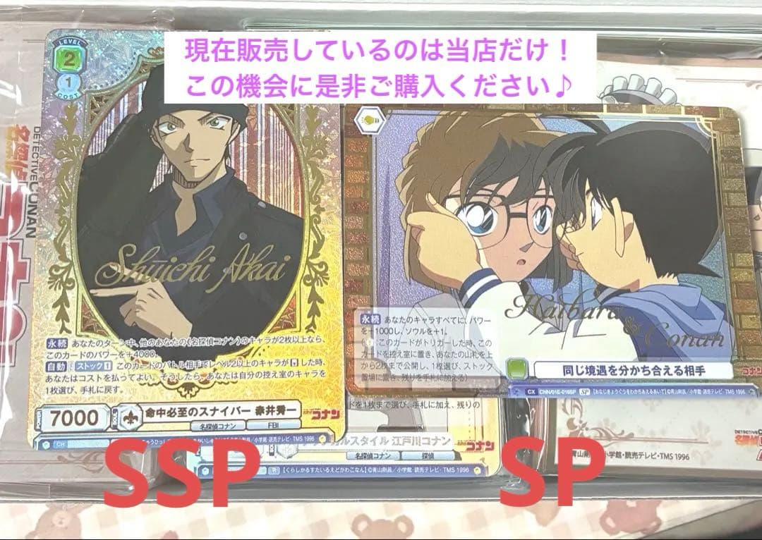 SSP.SP付き　ヴァイスシュヴァルツブラウ　プレミアムセット『名探偵コナン』