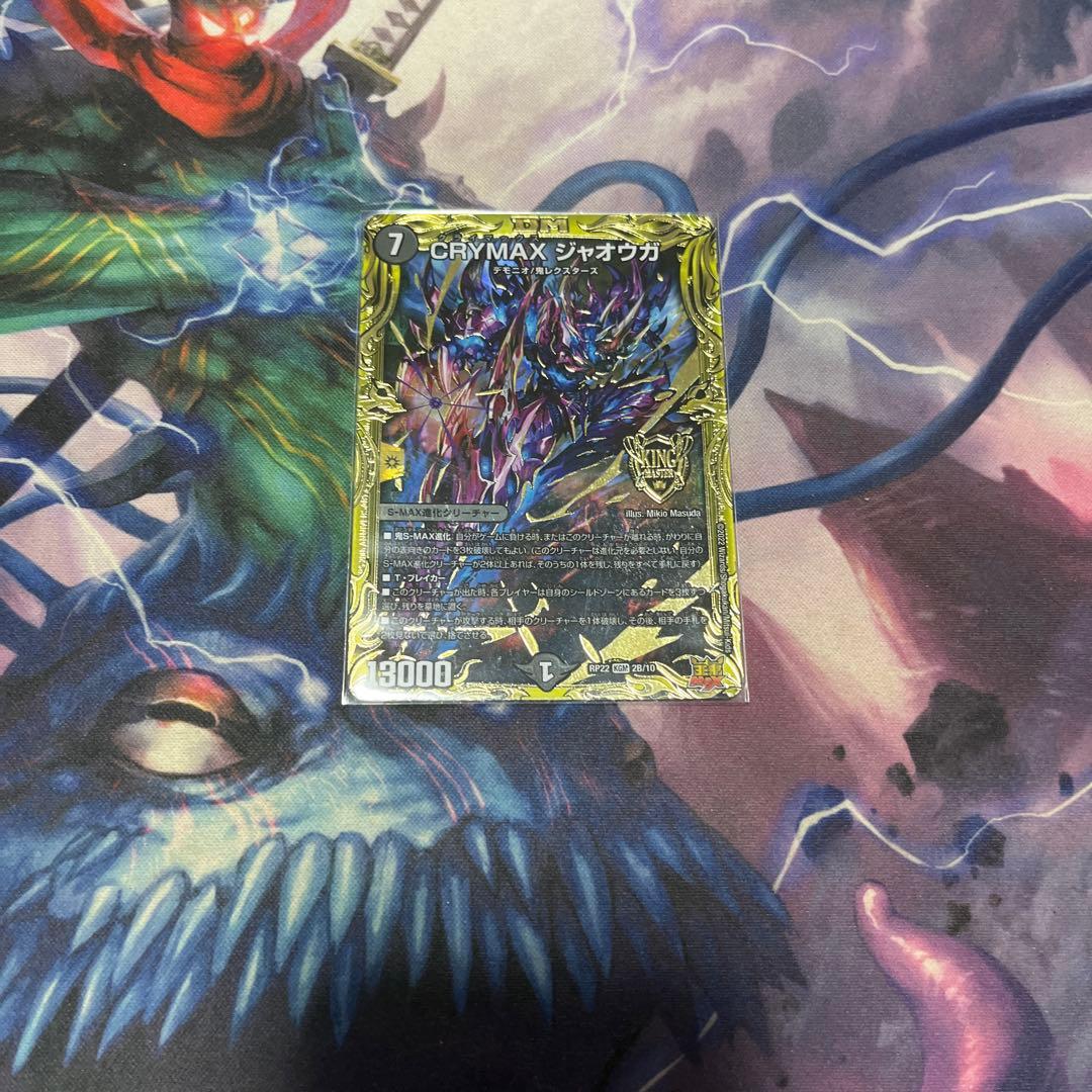 CRYMAXジャオウガ b 4枚セット　最終値下げ